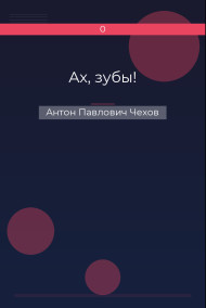 Обложка книги Ах, зубы!