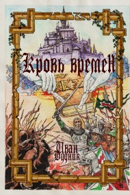 Иван Будник читать онлайн Тени