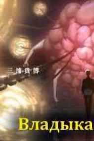 Авадхута - Судьба / Владыка Грааля