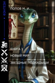 Ursu читать онлайн Звездные подкидыши