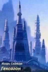 Игорь Свиньин читать онлайн Песчаный склеп