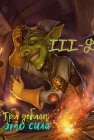 Дмитрий Леший читать онлайн 3-Д