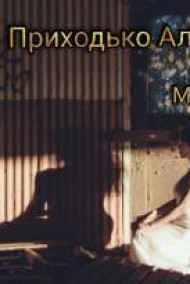 Алекс154 читать онлайн МЫ ТЕ, КТО ВЫЖИЛ