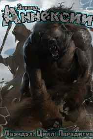 Лаэндэл - Заханд. Аннексии