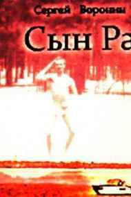 Профессор читать онлайн Сергей Воронин Сын Ра