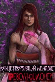 ReRead - Олицетворяющий Ненависть: Революционер