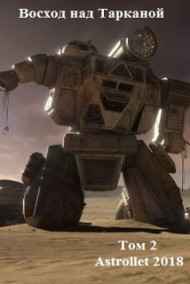 Восход над Тарканой