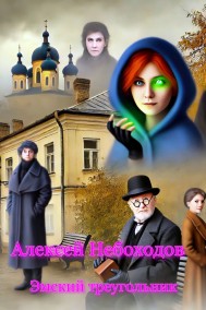 Эмский треугольник