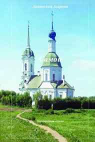 Анатолий Агарков читать онлайн Самои