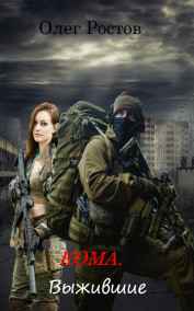 Кома. Выжившие.