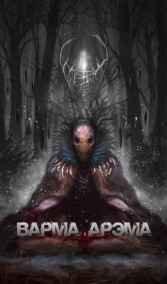 Rod Over читать онлайн Варма Арэма