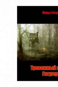 Stormbringer читать онлайн Тревожный мир Гатугерона.