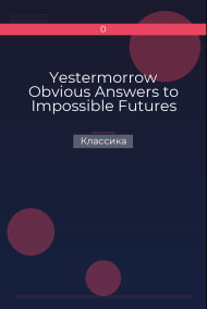 Yestermorrow Obvious Answers to Impossible Futures Классика