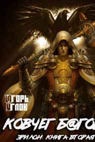 Игорь Углов читать онлайн Ковчег б@гов