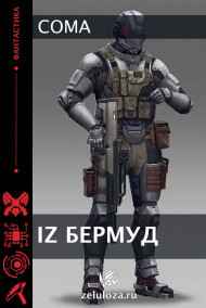 Coma читать онлайн IZ Бермуд