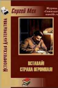 Вставай!!! Страна огромная!