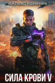 Сила крови