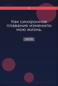 Как синхронное плавание изменило мою жизнь.