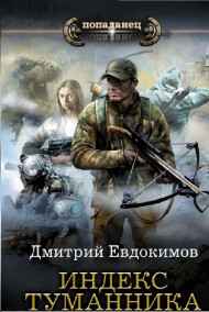 Индекс туманника