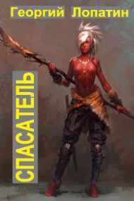Спасатель