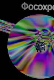 Андрей Кор читать онлайн Фосохрон