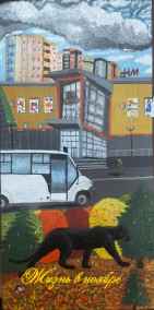 Радченко Петр - Жизнь в ноябре