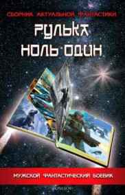 Дашко Дмитрий читать онлайн Троцкий и Аврора