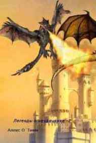 Это был не он. читать онлайн Легенды о неудачнике -2