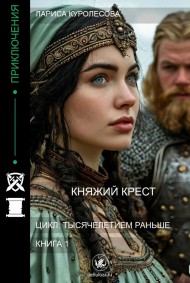 Княжий крест