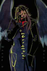 DiamondDan - СТЕРВЯТНИКИ