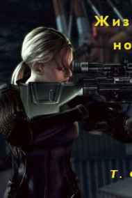 Таня Финн читать онлайн Жизнь номер 2