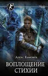 Цитадели гордыни 6. Игры кланов Алекс Каменев