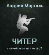 ЧИТЕР AndrogeN