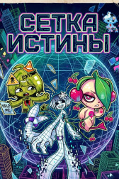 НейроКомикс 