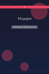Мцыри