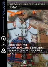 Размышления о любви и долге.