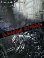 Жажда Крови Telos_Orpheus