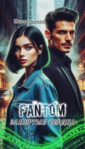 Фантом. Запертые сердца Hana Namiti