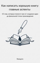 Как написать хорошую книгу: главные аспекты Кинцуги