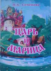 Царь и Марица Назиря