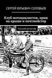 Клуб мотоциклистов,крюк на крыше и почтмейстер