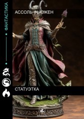 Статуэтка Ассоль Фьюжен