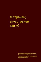 Я странен; а не странен кто ж? Прасковья Небываева