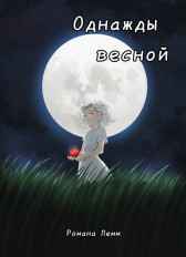 Романа Лемм Doomsdayweek