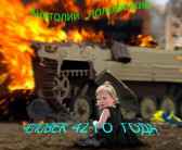 Человек 42-го года Анатолий Половинкин