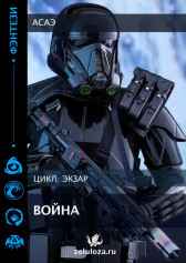 Война Асаэ