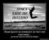 Пока еще не поздно мне с начала всё начать... Divergent