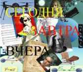 Сегодня, завтра, вчера. Нетта Юткевич