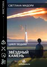 Звёздный камень