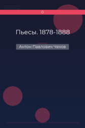 Пьесы. 1878-1888 Антон Павлович Чехов